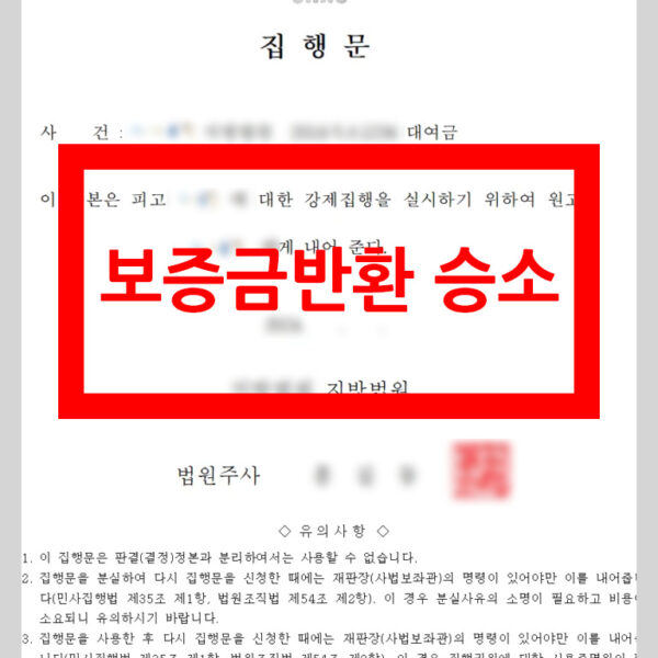 보증금반환 소송
